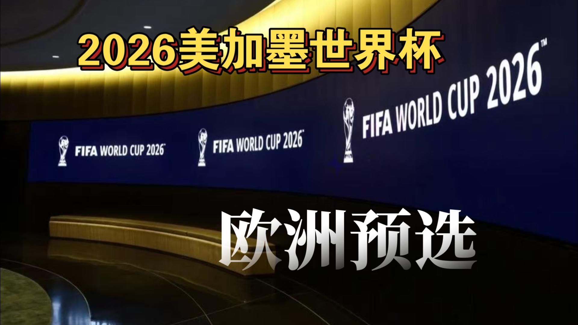 世界杯8强潜在4组强强对阵：阿根廷vs葡萄牙、巴西vs英格兰等（世界杯八强或迎四场强强对话：阿根廷战葡萄牙、巴西对英格兰等）